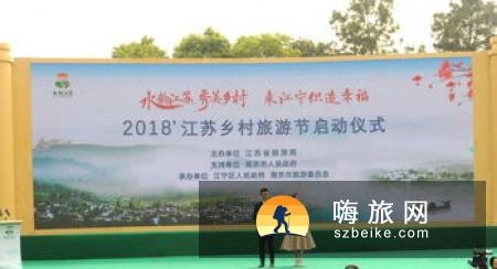 第十届江苏省乡村旅游节开幕
